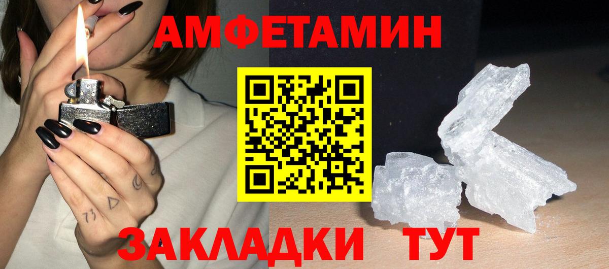 Amphetamine Розовый Алапаевск
