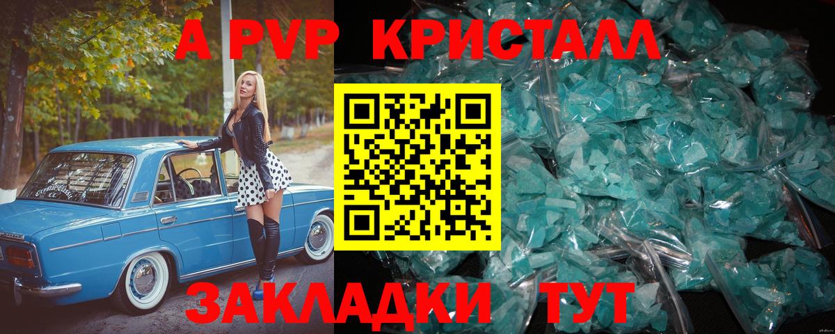 Alpha-PVP кристаллы  А ПВП Соль  Alpha PVP крисы CK  Вход с VPN  Алапаевск 