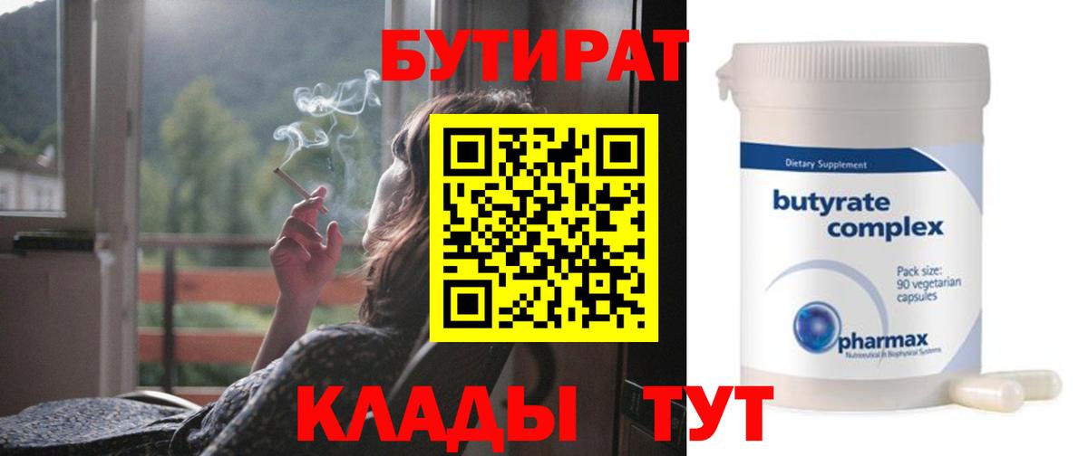 БУТИРАТ BDO Алапаевск