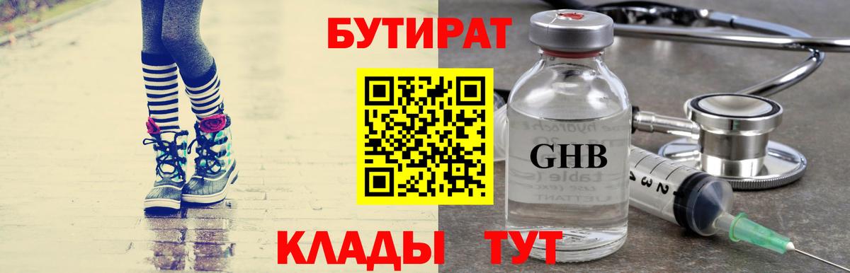 Бутират 99% Алапаевск