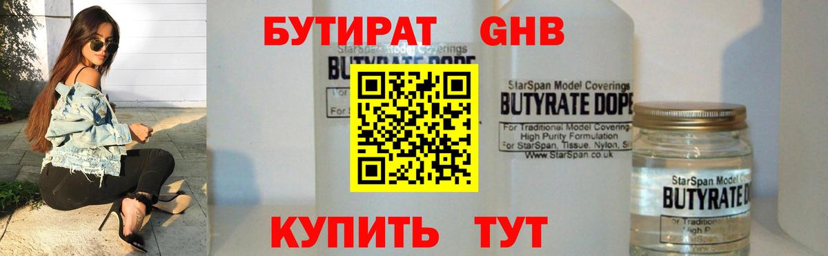 Алапаевск  Бутират 99%  Вход с VPN 