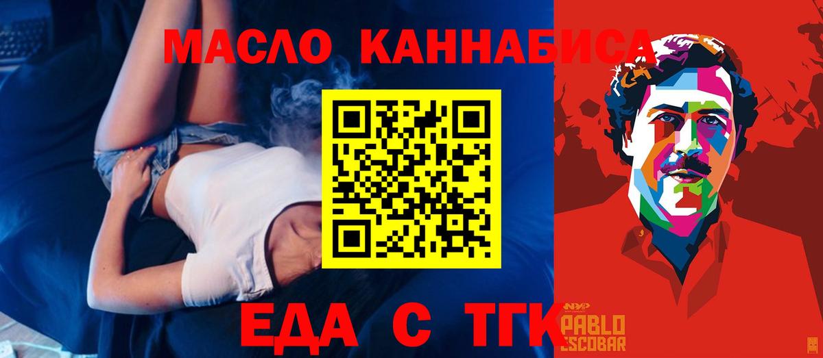 Еда ТГК конопля  Вход с VPN  Алапаевск 
