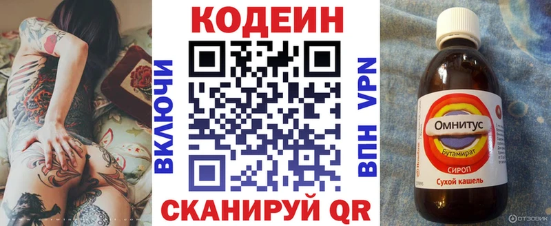 купить закладку Алапаевск Кодеиновый сироп Lean напиток Lean (лин)