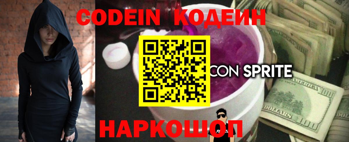Кодеиновый сироп Lean Purple Drank Алапаевск