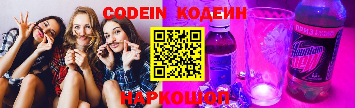 Алапаевск  Кодеиновый сироп Lean напиток Lean (лин)  Вход с VPN 