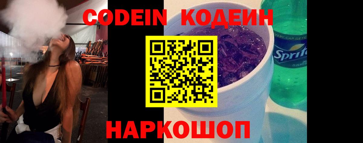 Кодеиновый сироп Lean напиток Lean (лин)  Алапаевск 