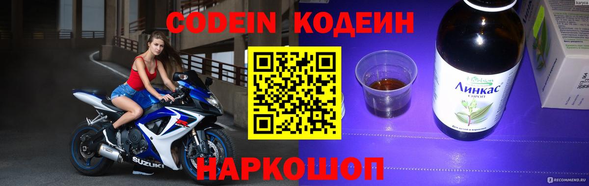 Кодеиновый сироп Lean Purple Drank Алапаевск