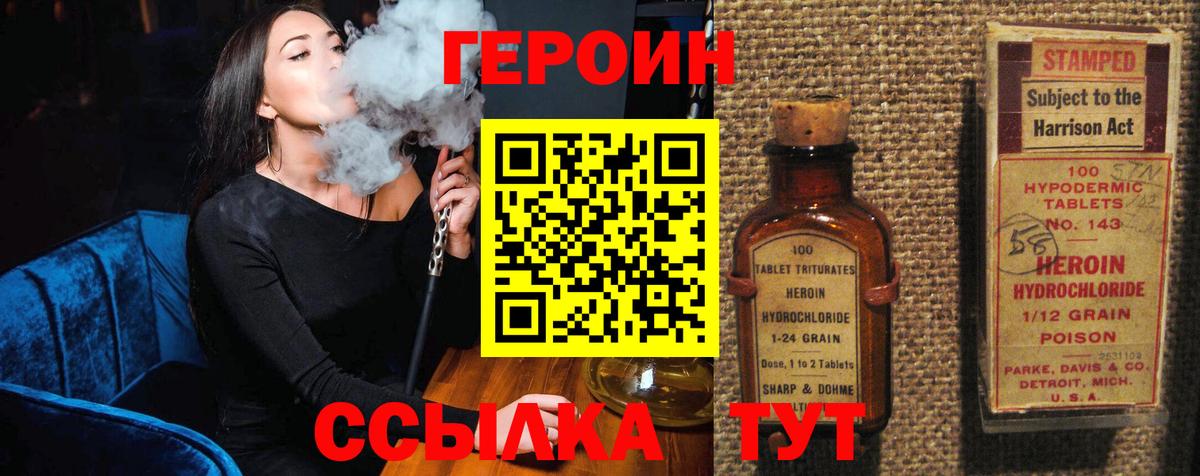 ГЕРОИН хмурый  Героин  Алапаевск  Вход с VPN 