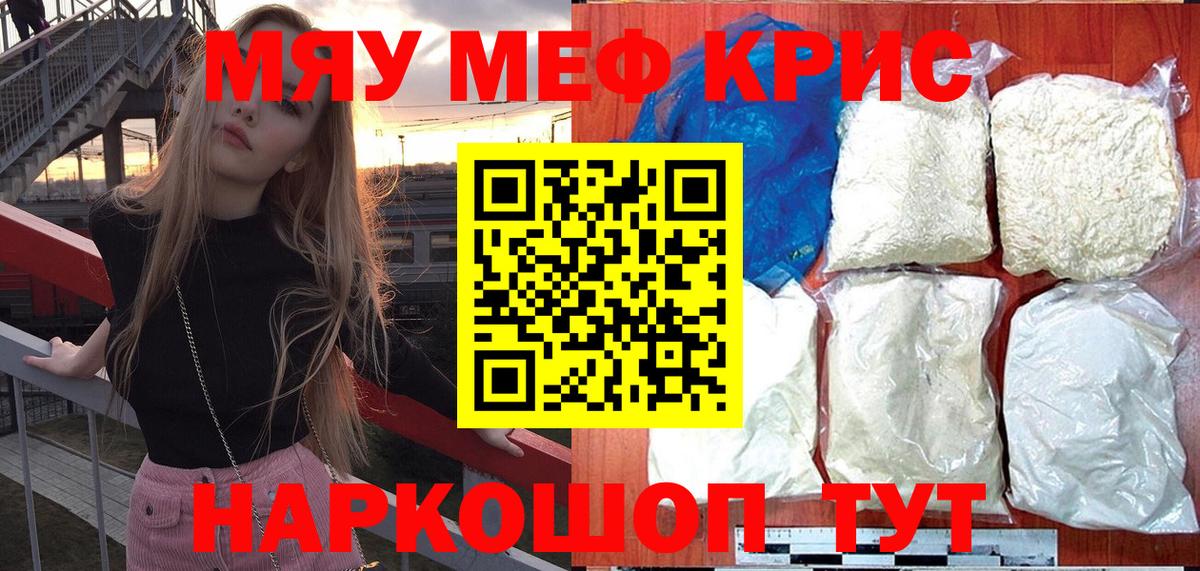 Меф мяу мяу мука Алапаевск