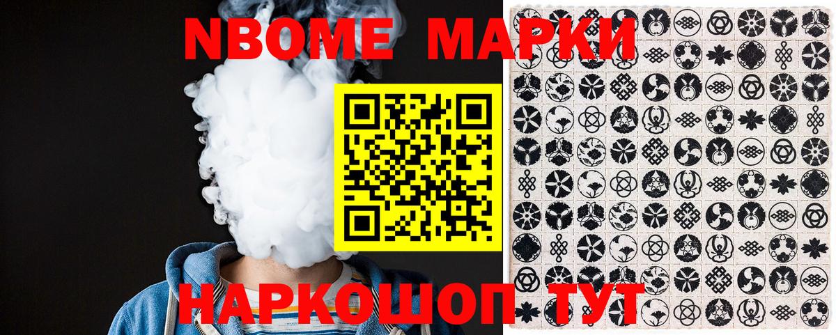 Марки NBOMe 1,8мг Алапаевск
